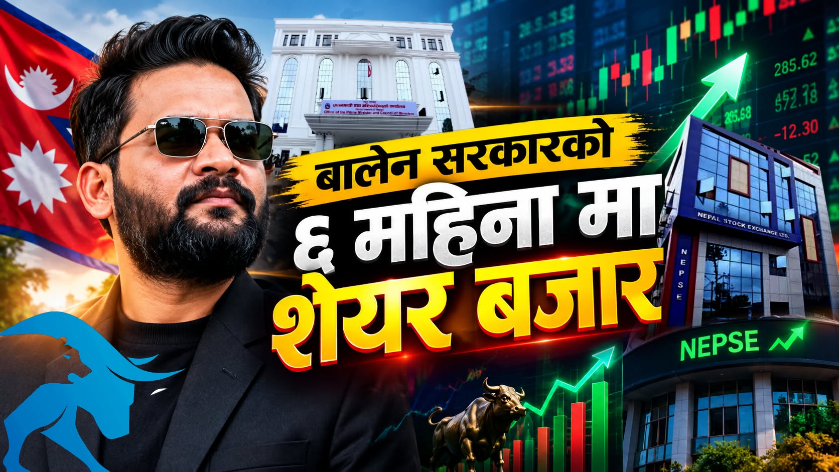 सरकार फेरियो, शेयर बजारको मुड फेरिएन: शेयर बजारको दृष्टिकोणबाट बालेन सरकारको ६ महिना